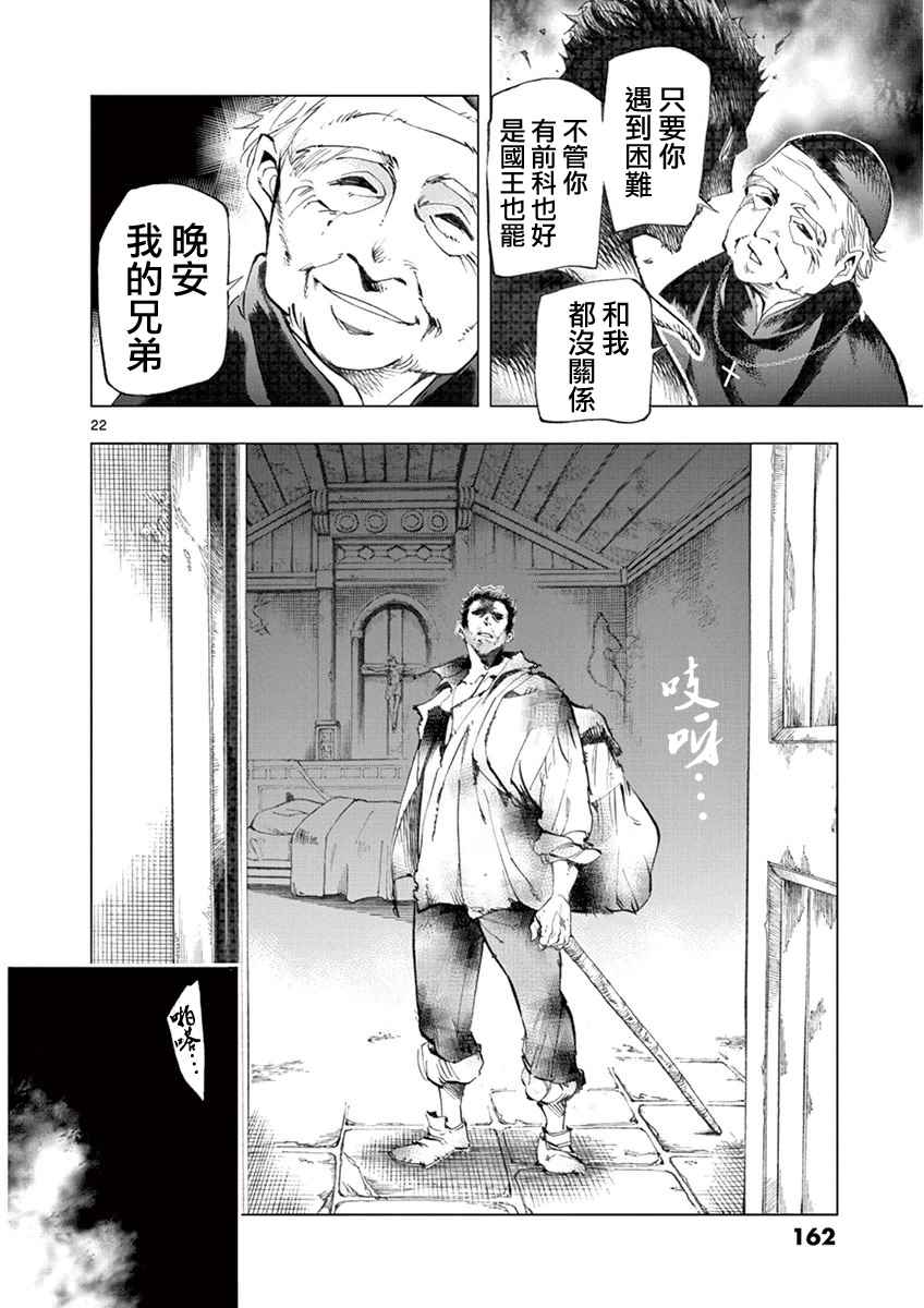 悲惨世界漫画,第3话痛哭2图