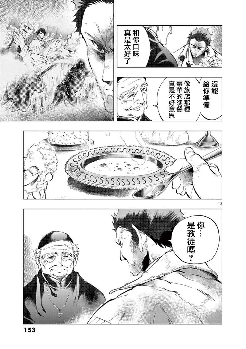 悲惨世界漫画,第3话痛哭3图