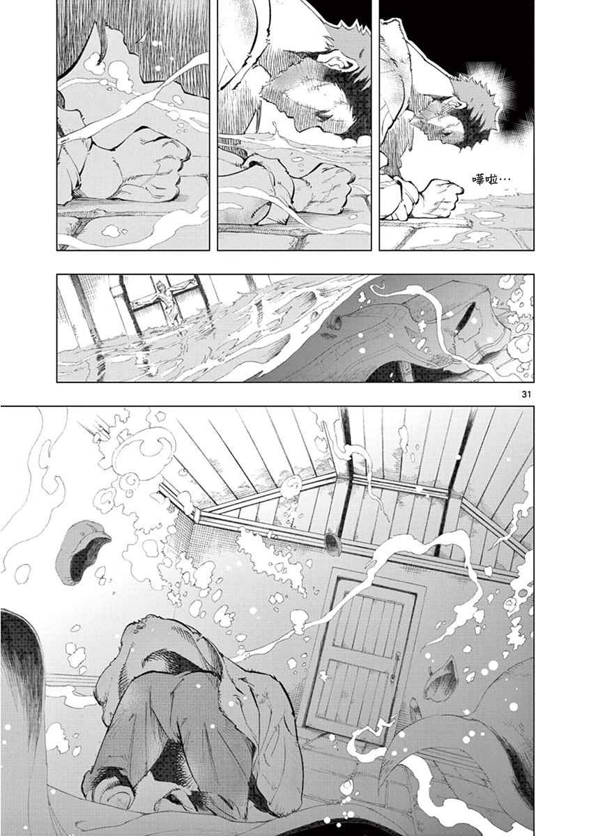 悲惨世界漫画,第3话痛哭1图