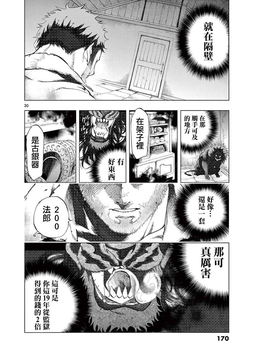 悲惨世界漫画,第3话痛哭5图