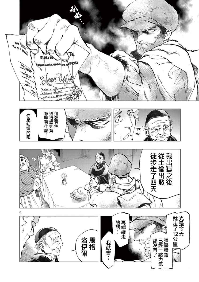 悲惨世界漫画,第3话痛哭1图