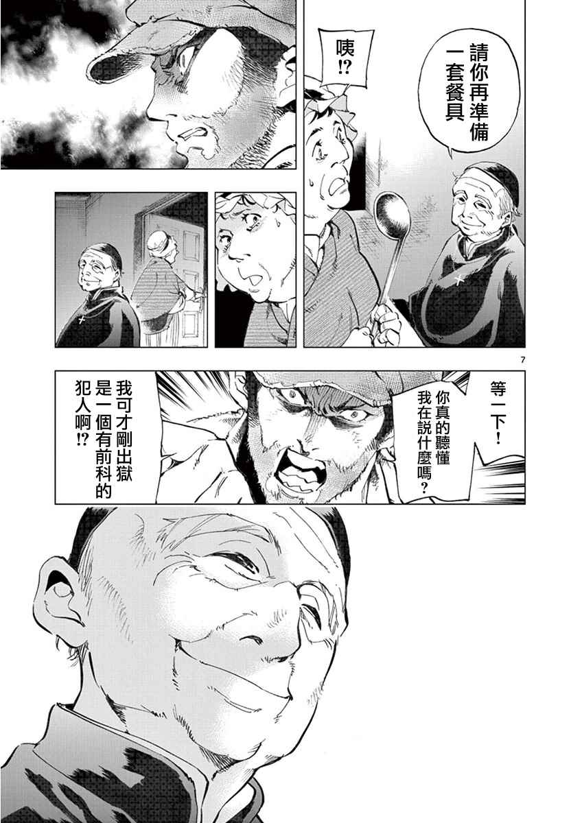 悲惨世界漫画,第3话痛哭2图