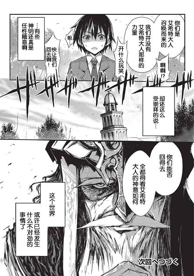 平凡职业成就世界最强漫画,第1话5图