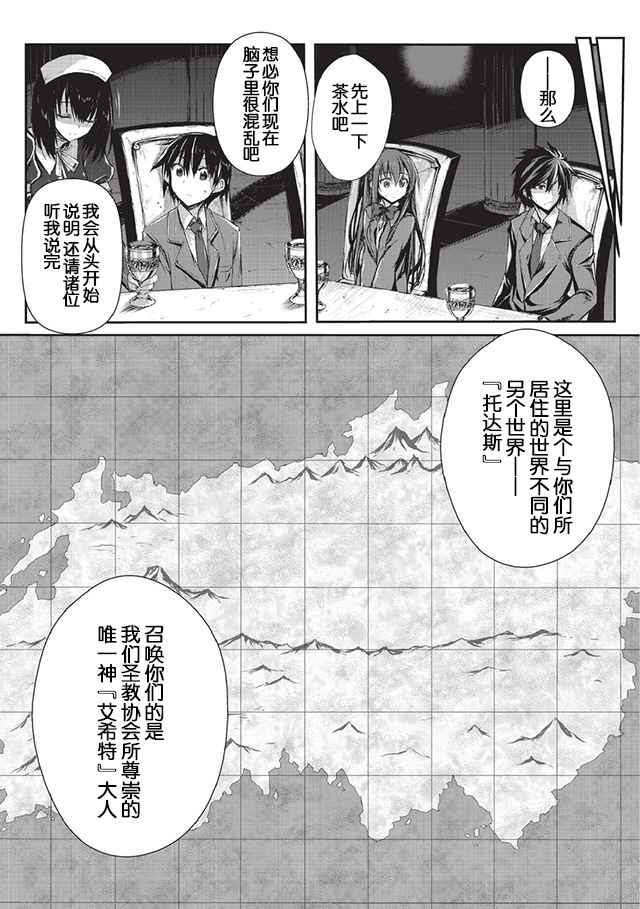 平凡职业成就世界最强漫画,第1话2图