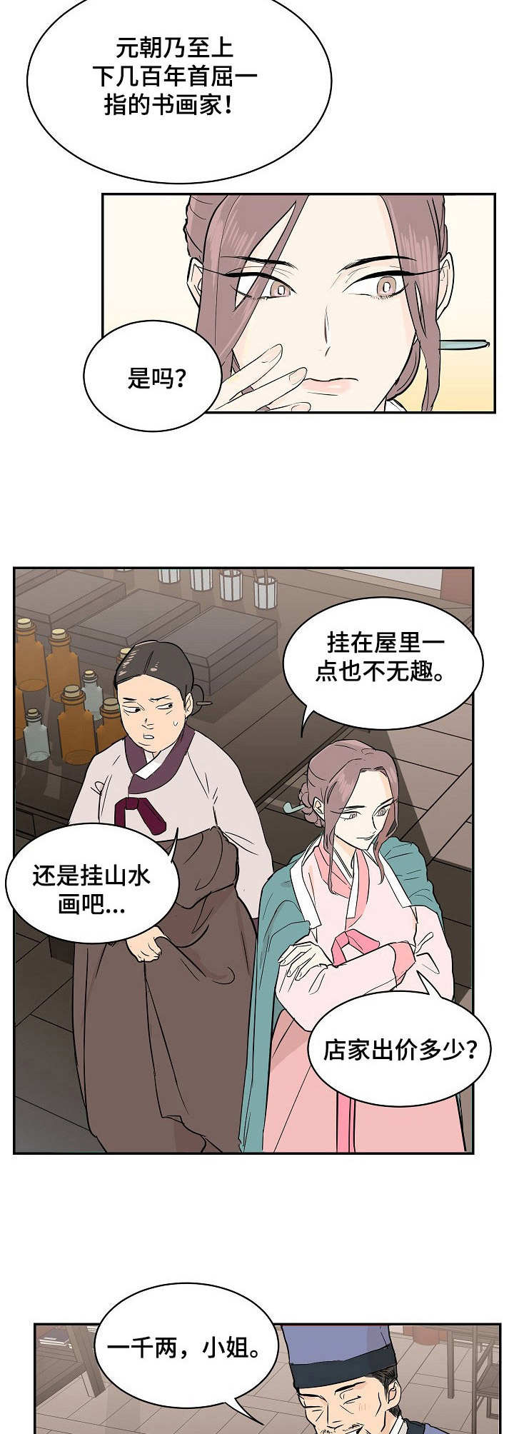 名门斗争漫画,第1章：寡妇4图