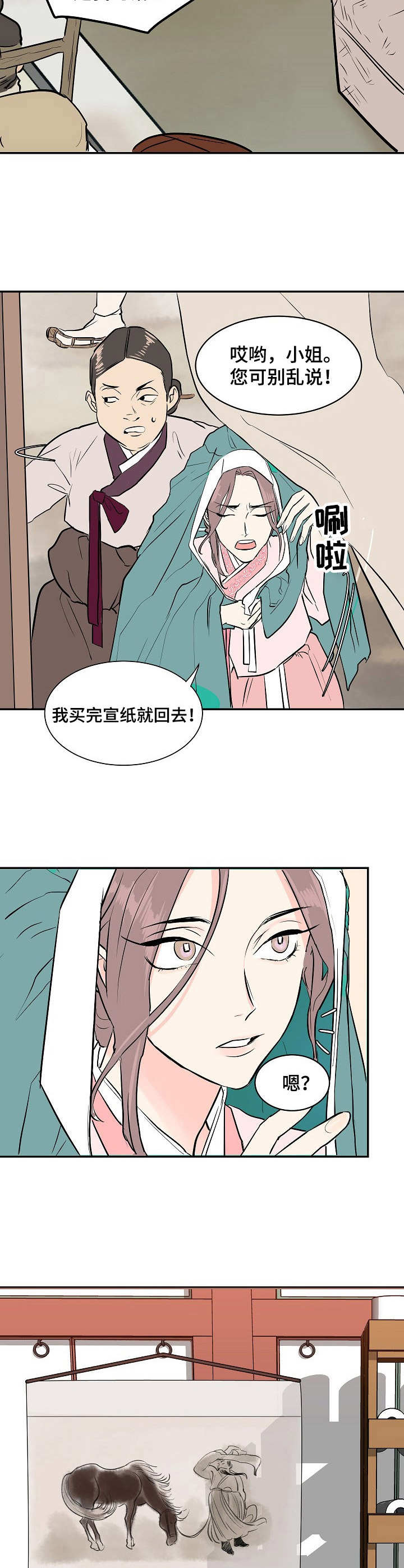 名门斗争漫画,第1章：寡妇2图