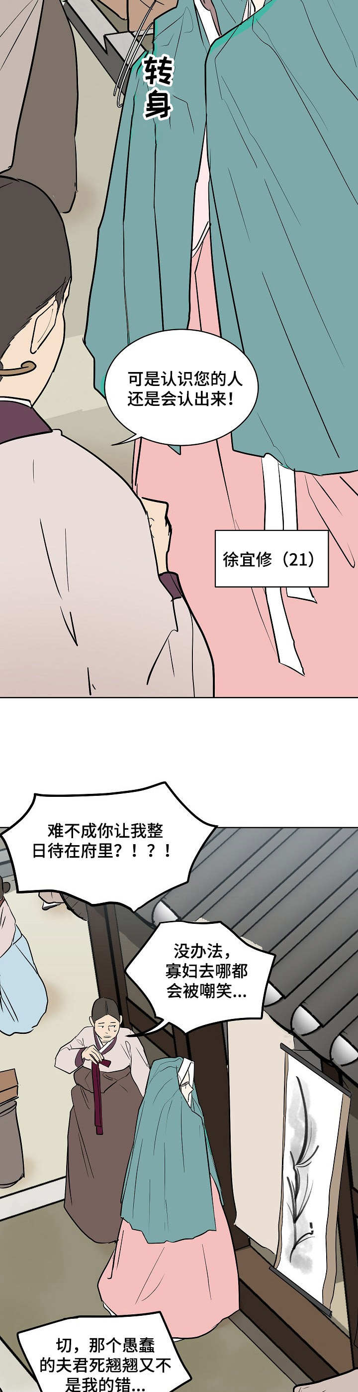 名门斗争漫画,第1章：寡妇1图