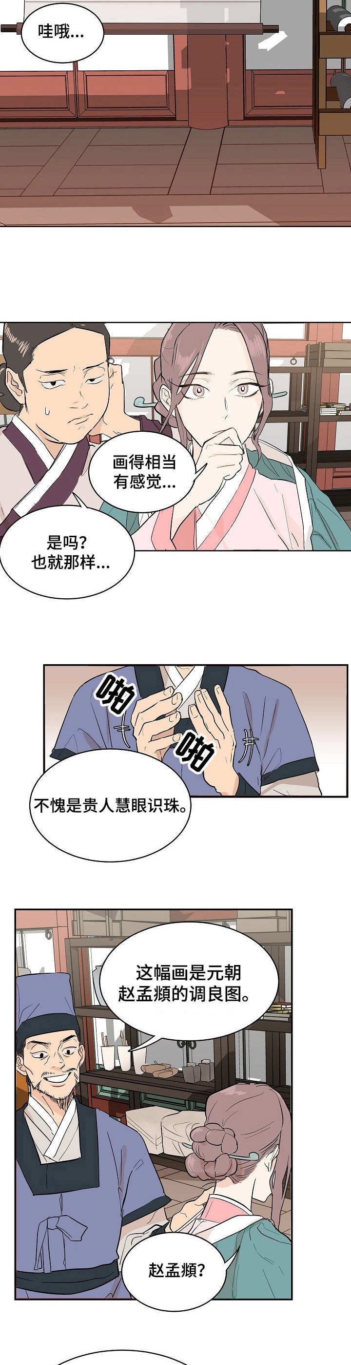 名门斗争漫画,第1章：寡妇3图