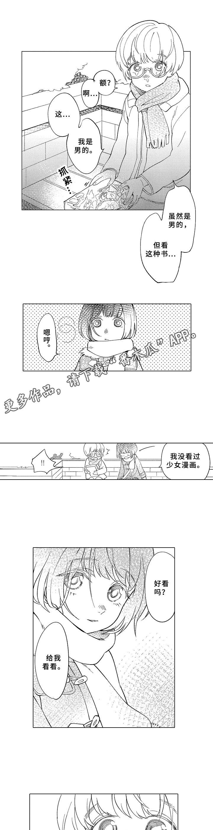 第5章：少女漫画4