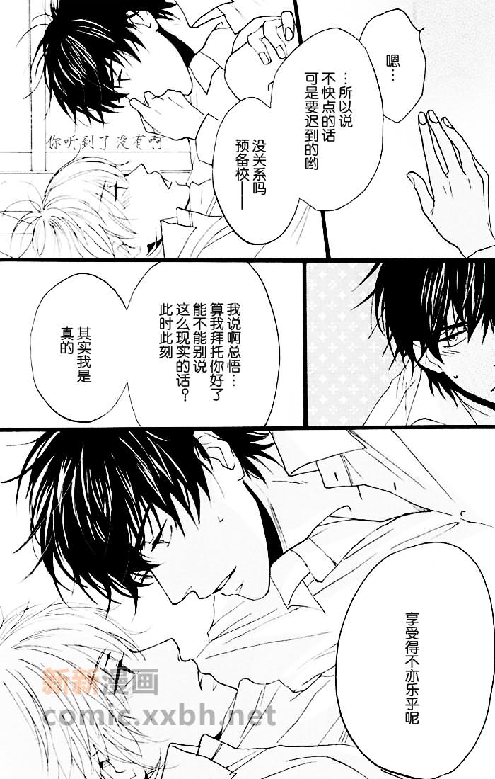 3Z青葱漫画,第1话5图