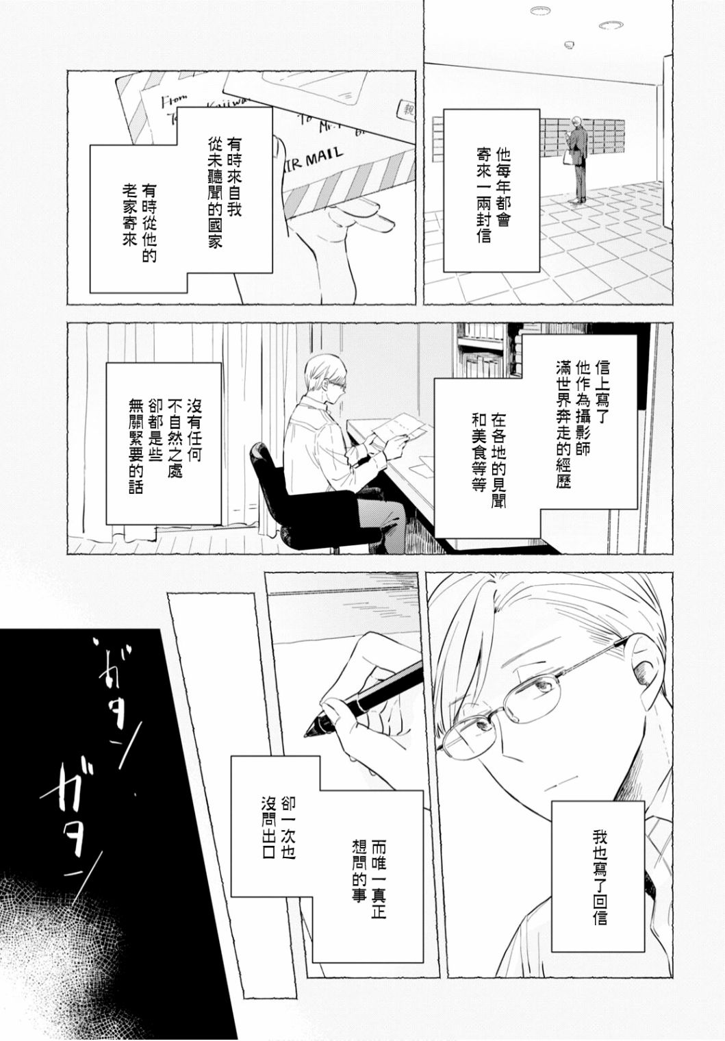 世袭制强制三角漫画,第1话2图