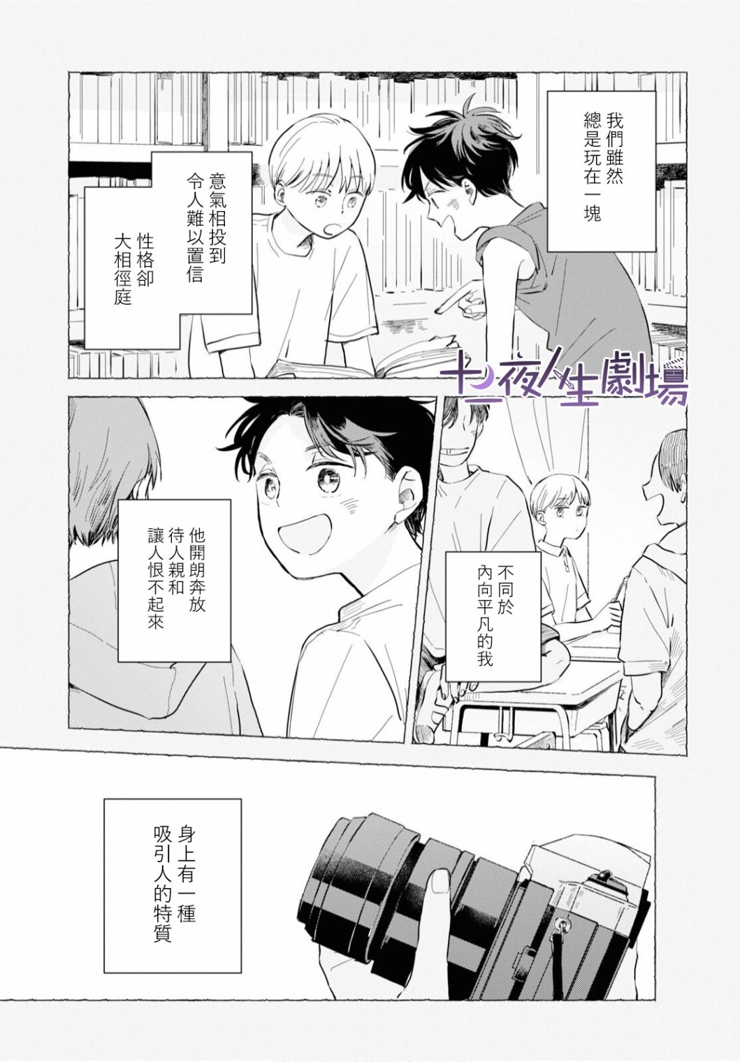 世袭制强制三角漫画,第1话5图