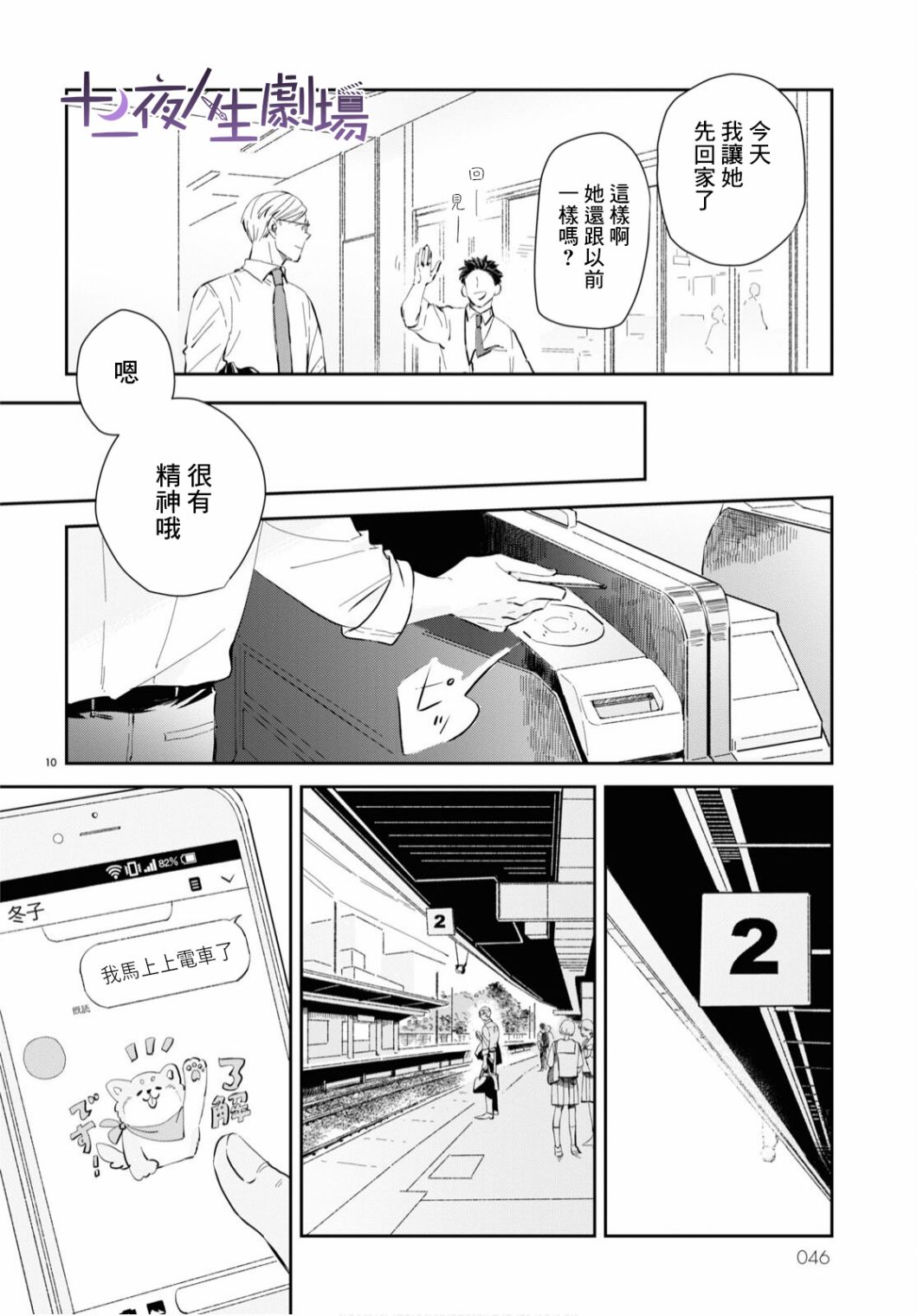 世袭制强制三角漫画,第1话5图