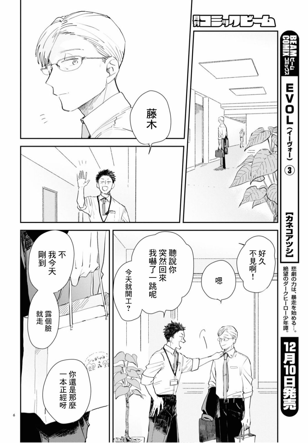 世袭制强制三角漫画,第1话1图