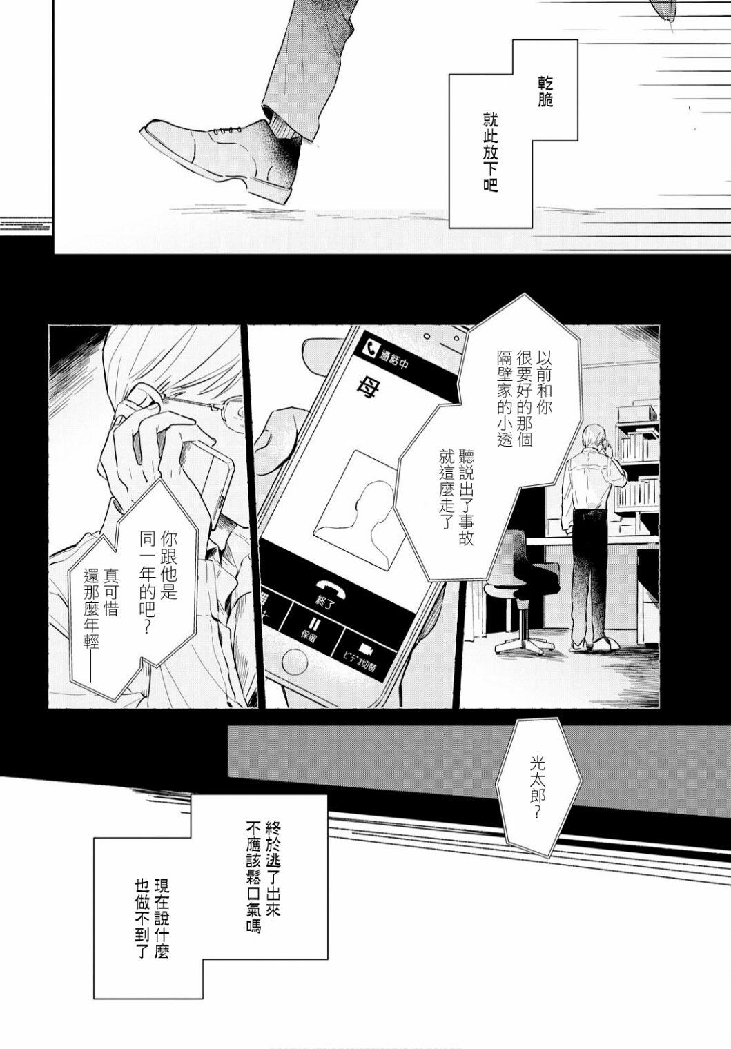 世袭制强制三角漫画,第1话1图