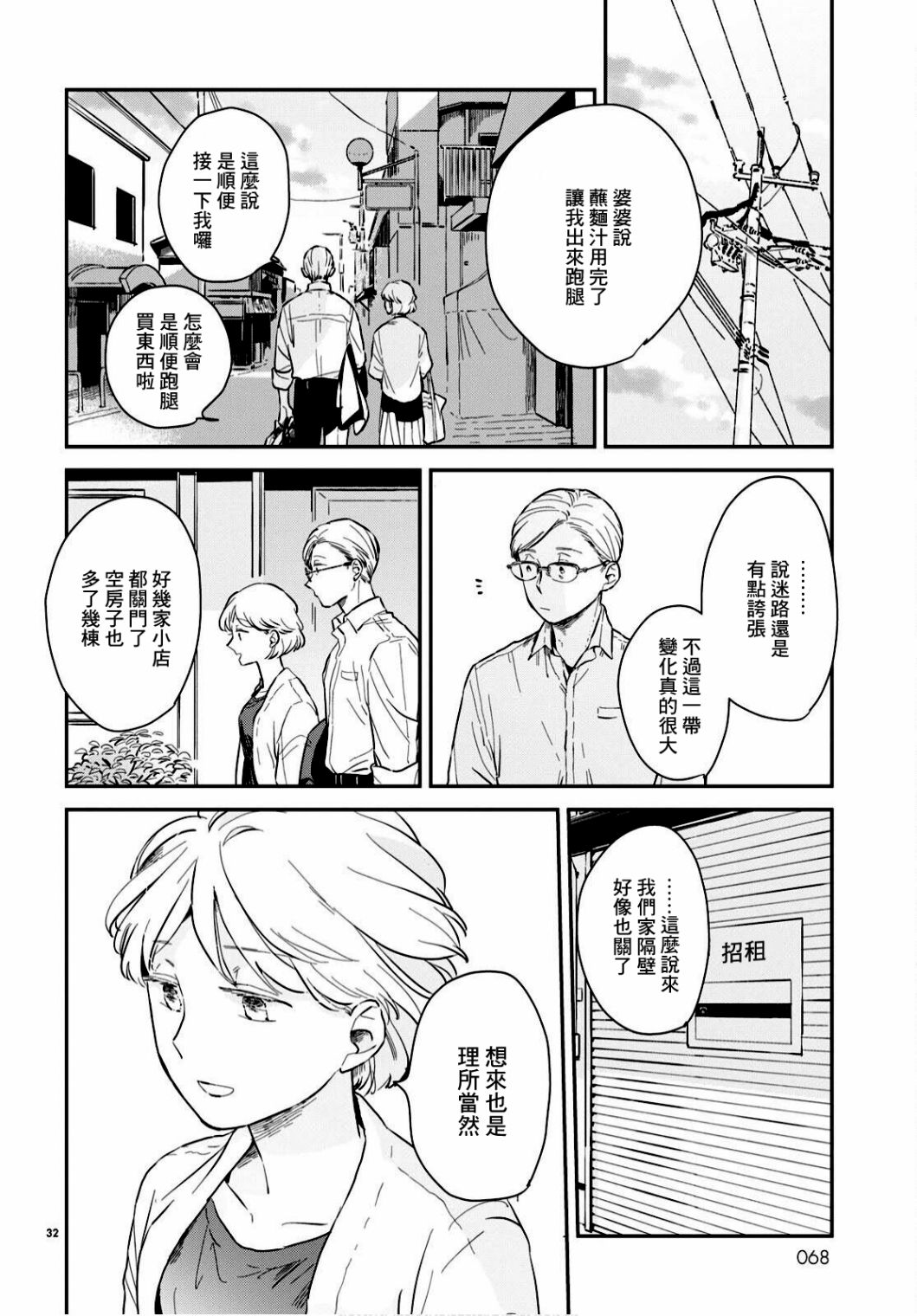 世袭制强制三角漫画,第1话2图