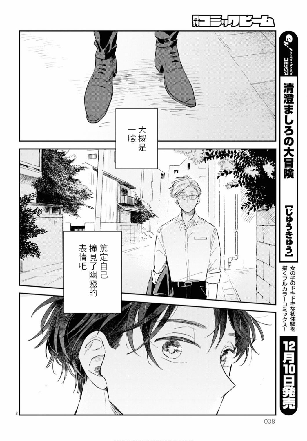 世袭制强制三角漫画,第1话2图