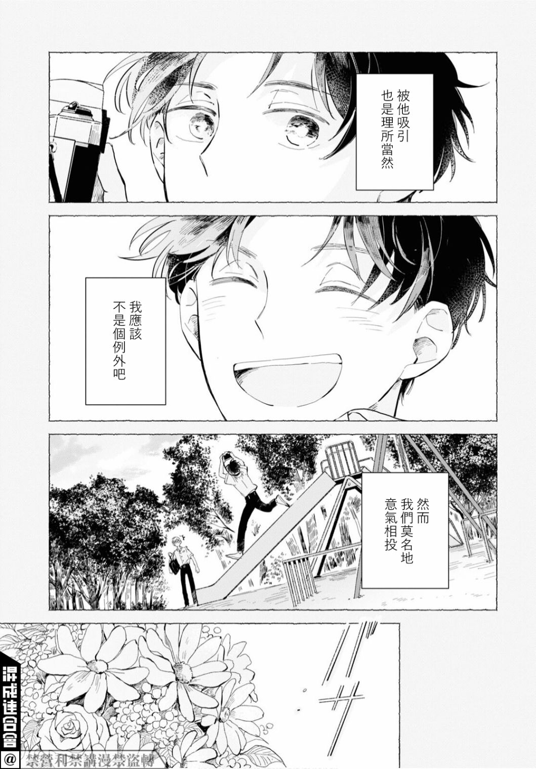 世袭制强制三角漫画,第1话2图