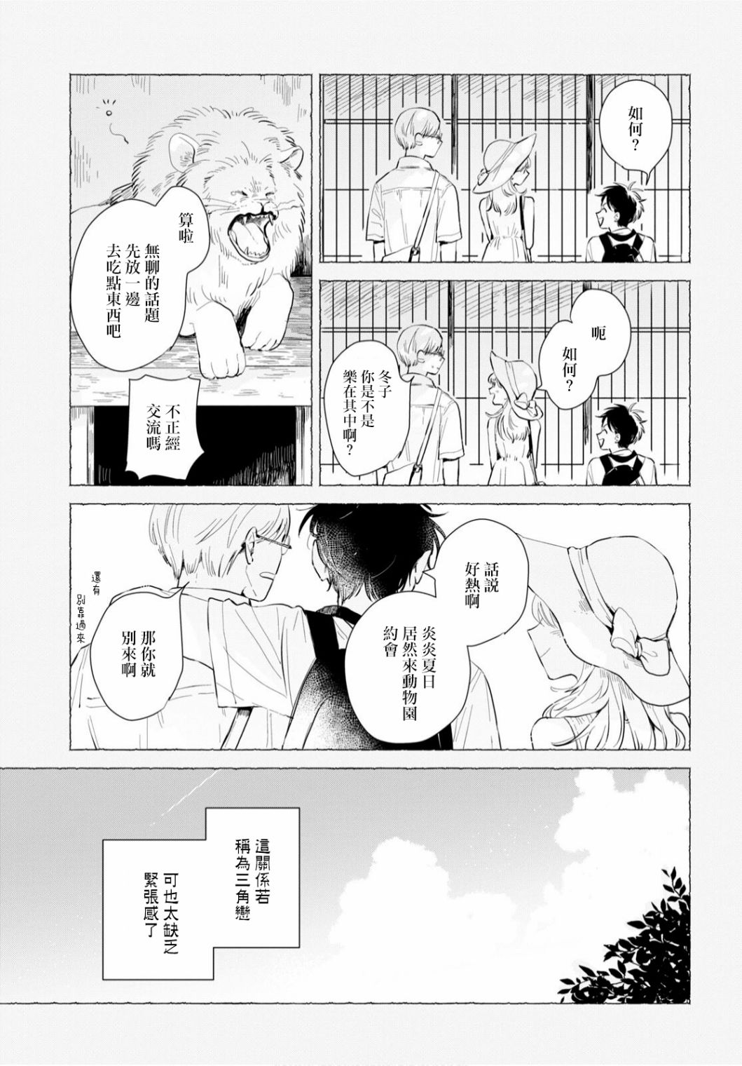 世袭制强制三角漫画,第1话1图