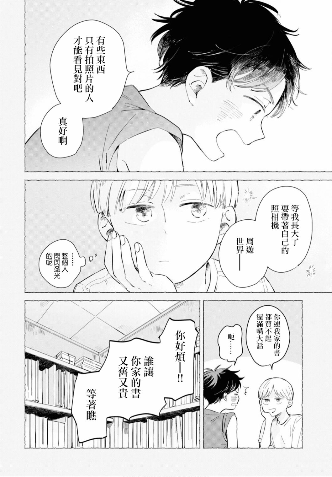 世袭制强制三角漫画,第1话4图