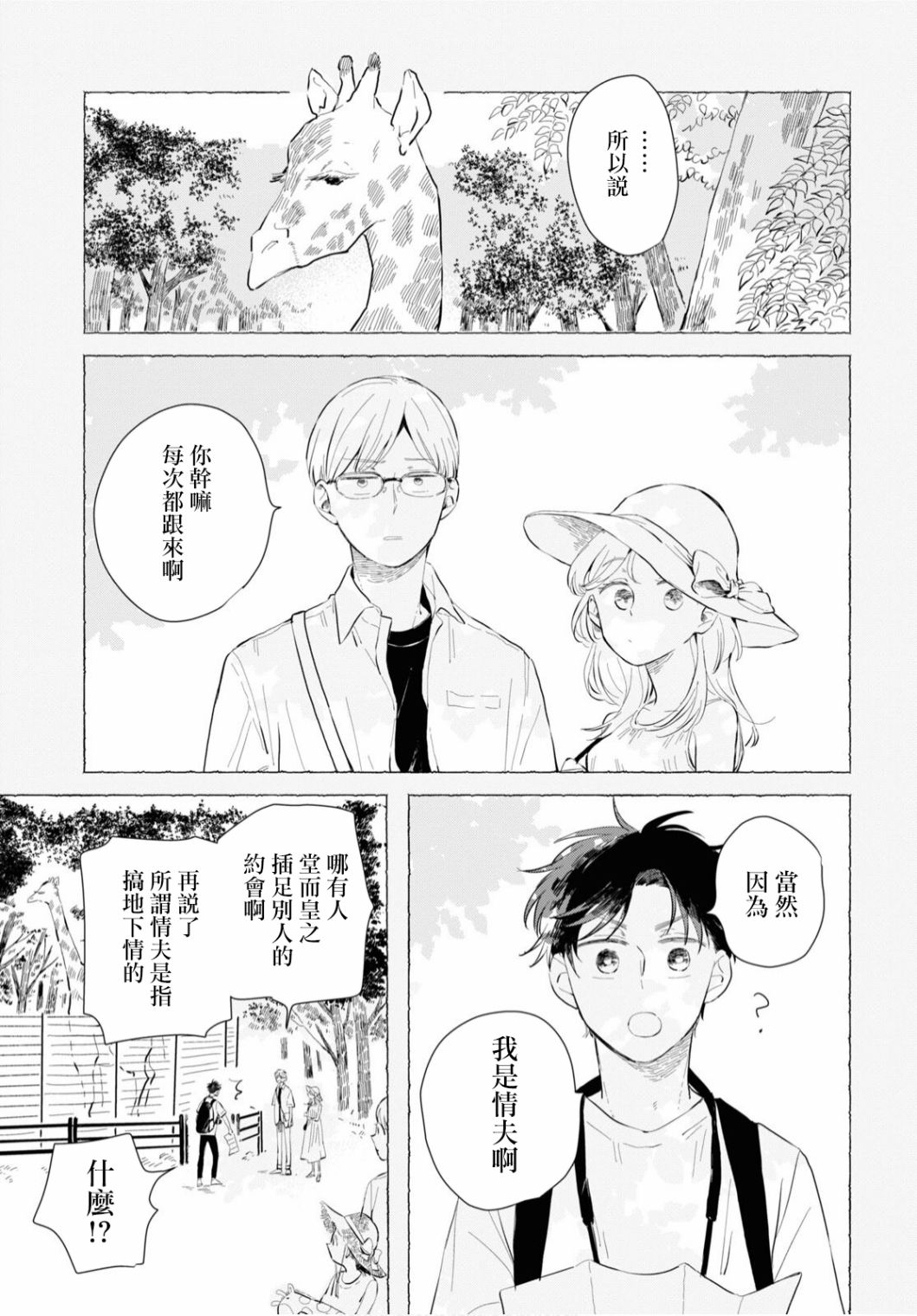 世袭制强制三角漫画,第1话4图