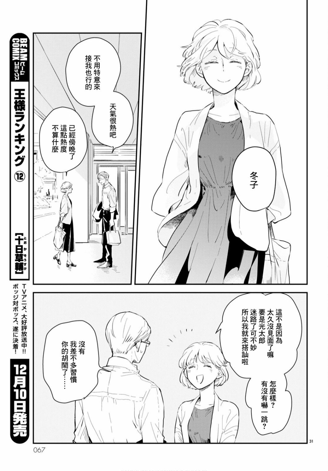 世袭制强制三角漫画,第1话1图