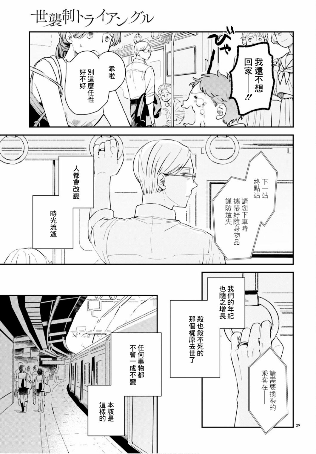 世袭制强制三角漫画,第1话4图