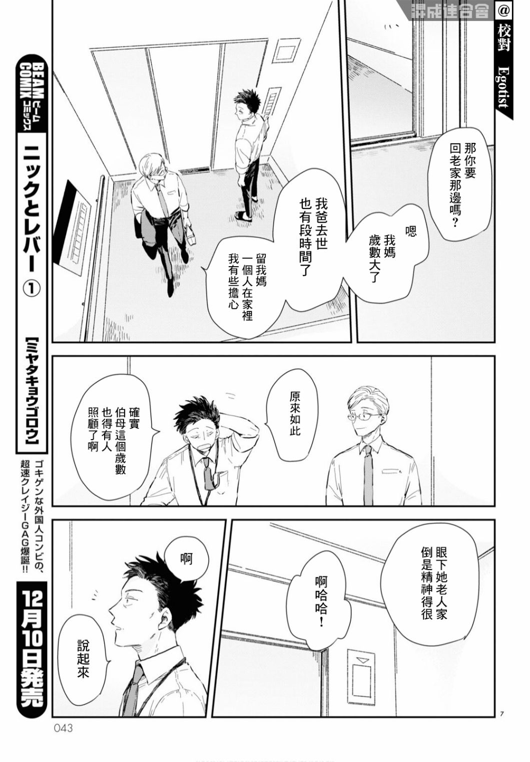 世袭制强制三角漫画,第1话2图