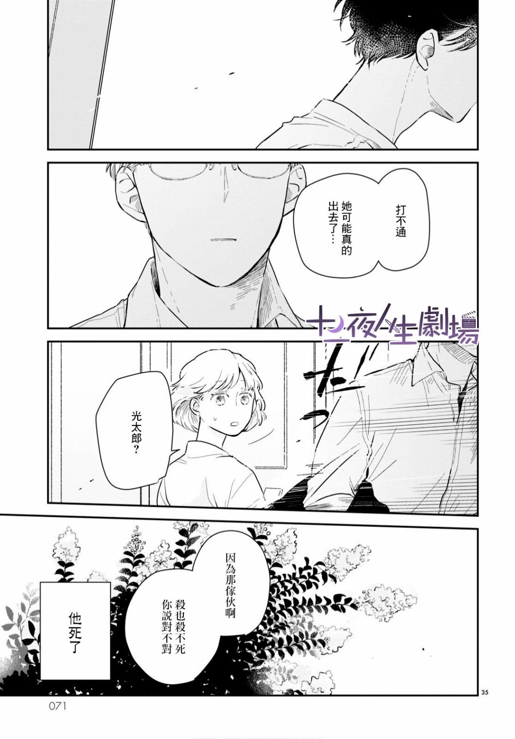 世袭制强制三角漫画,第1话5图