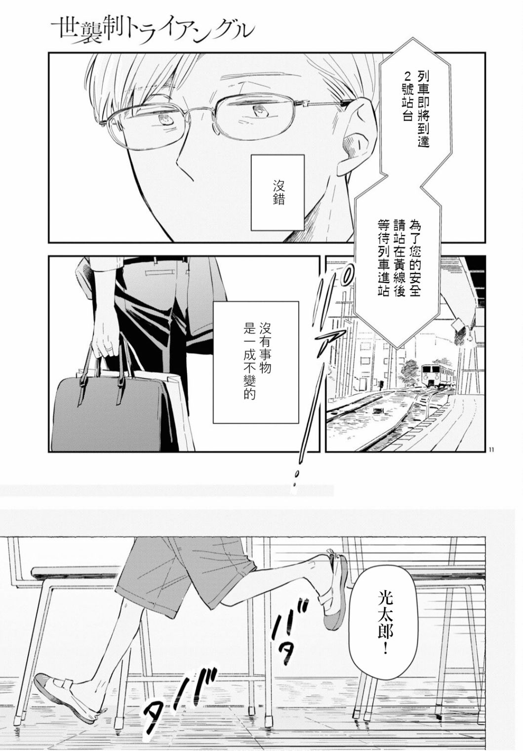 世袭制强制三角漫画,第1话1图