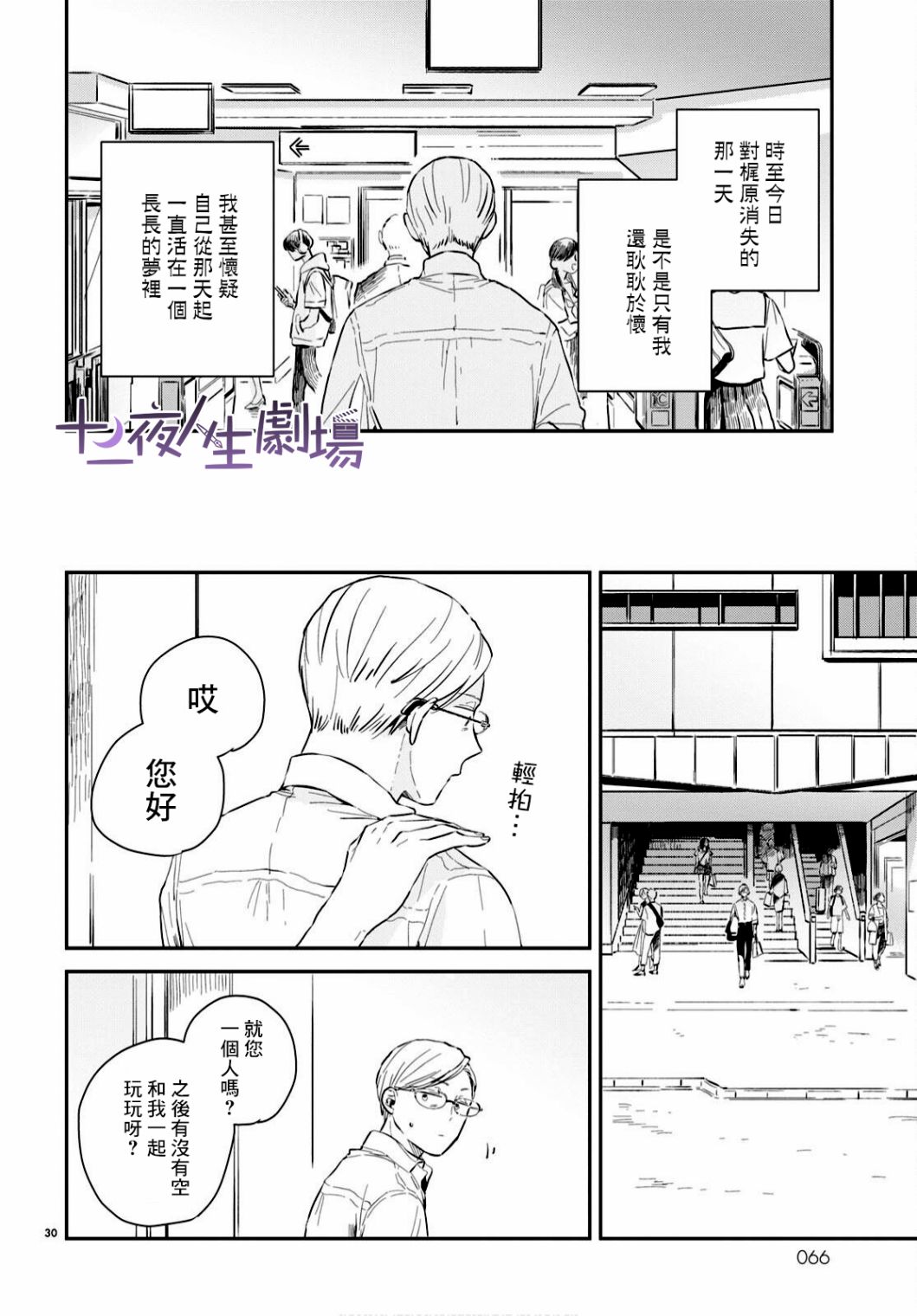 世袭制强制三角漫画,第1话5图