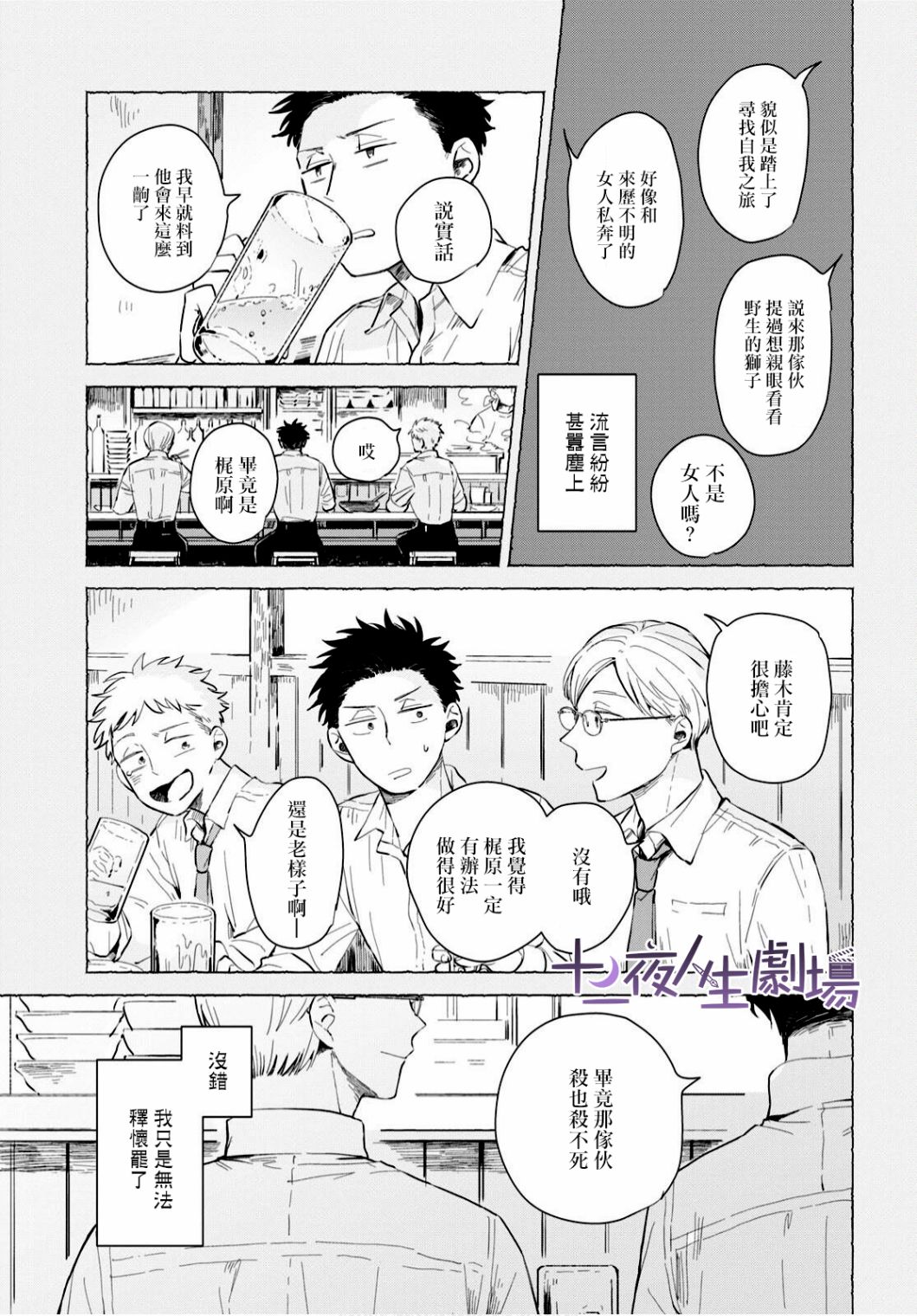 世袭制强制三角漫画,第1话5图