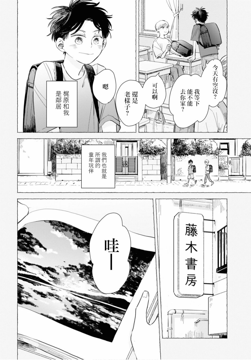 世袭制强制三角漫画,第1话2图