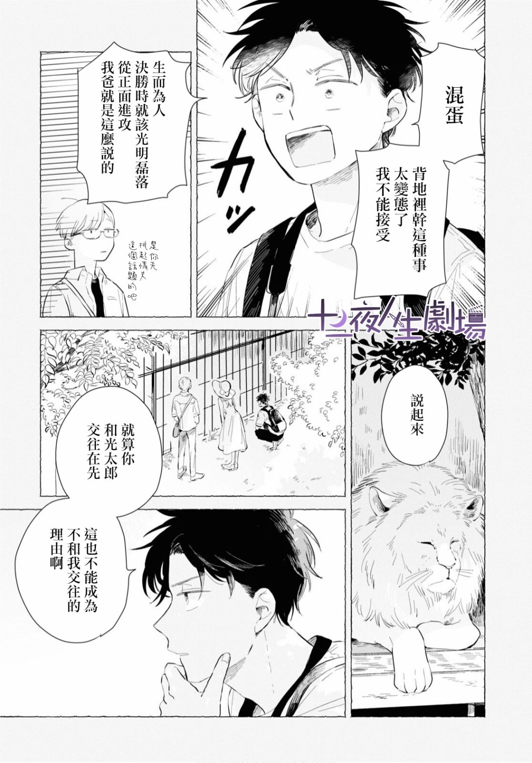 世袭制强制三角漫画,第1话5图