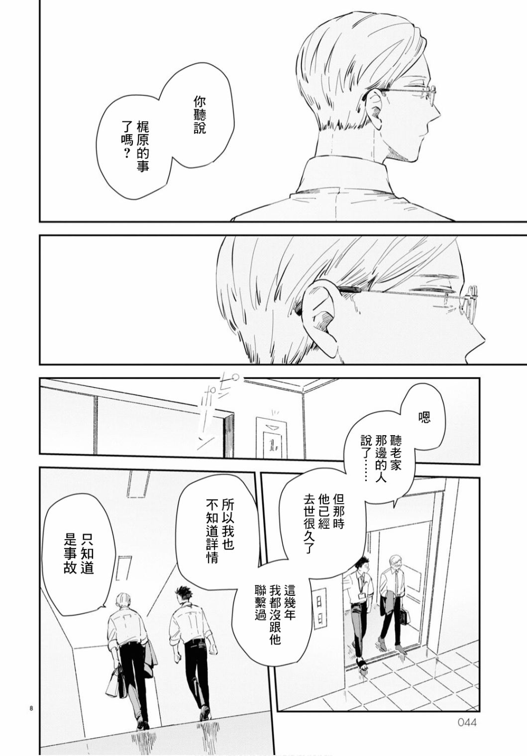 世袭制强制三角漫画,第1话3图