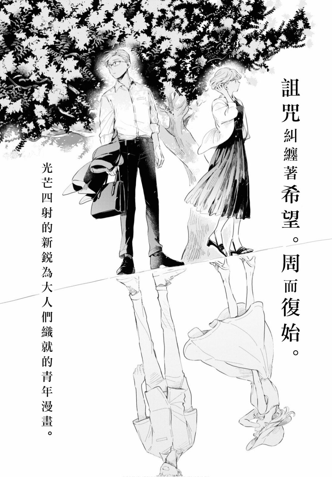 世袭制强制三角漫画,第1话4图