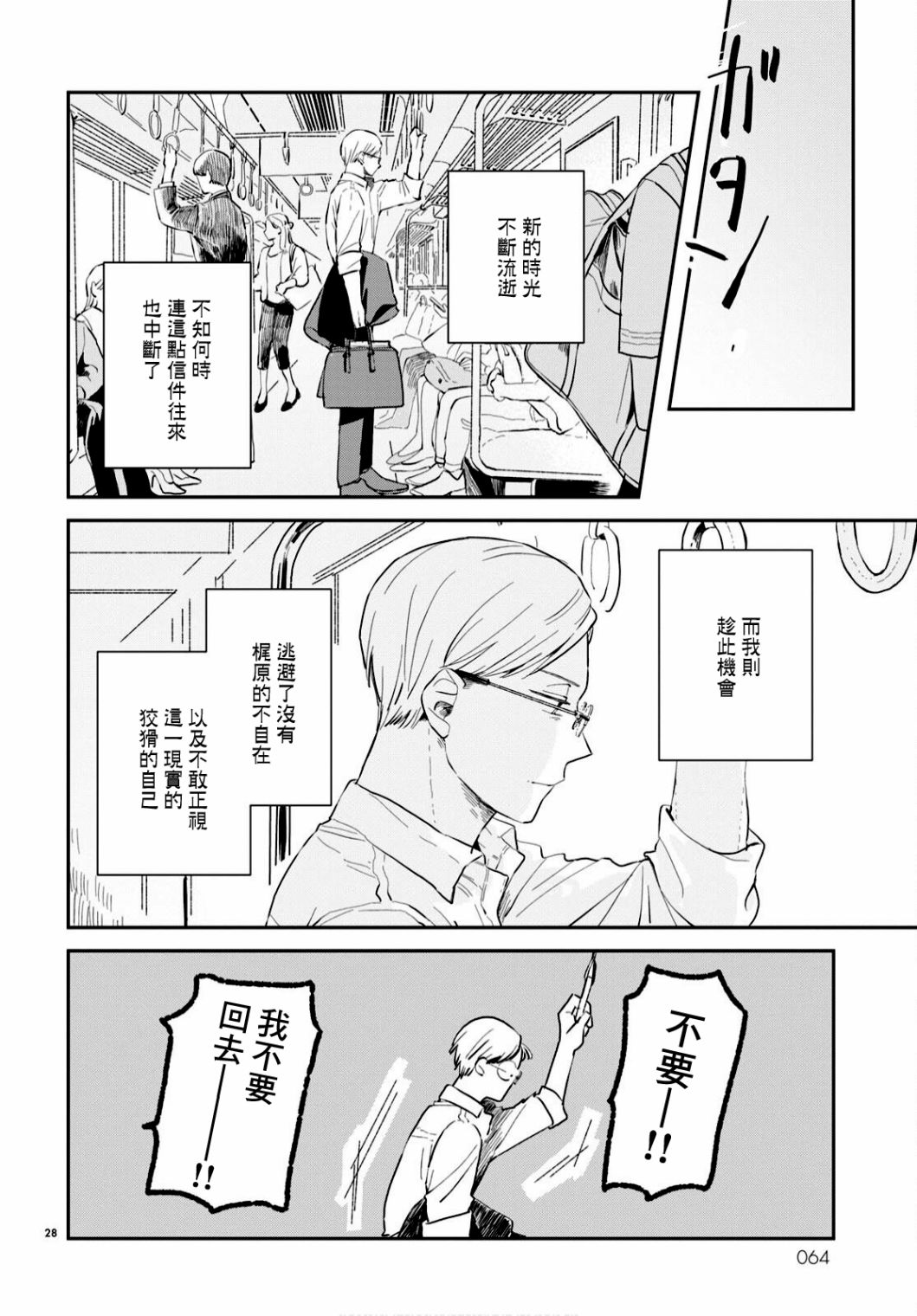 世袭制强制三角漫画,第1话3图