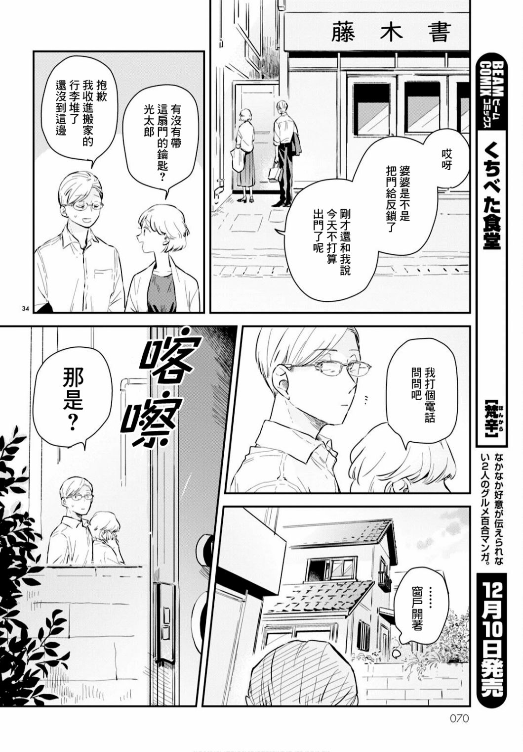 世袭制强制三角漫画,第1话4图