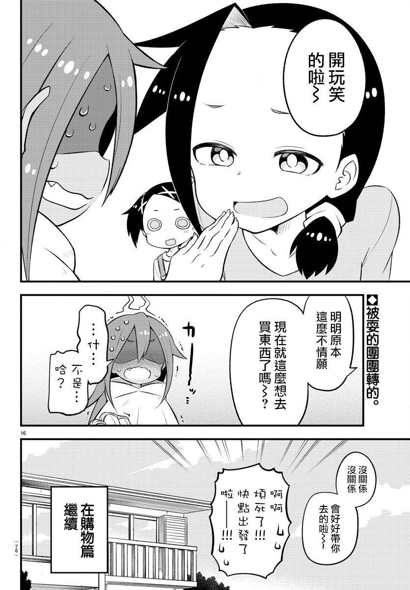 蜥蜴怪兽漫画,第5话2图