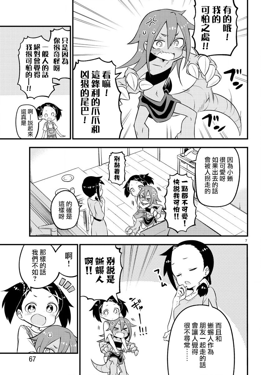 蜥蜴怪兽漫画,第5话3图