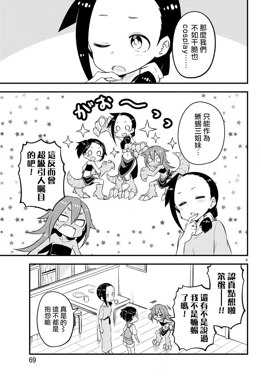 蜥蜴怪兽漫画,第5话5图