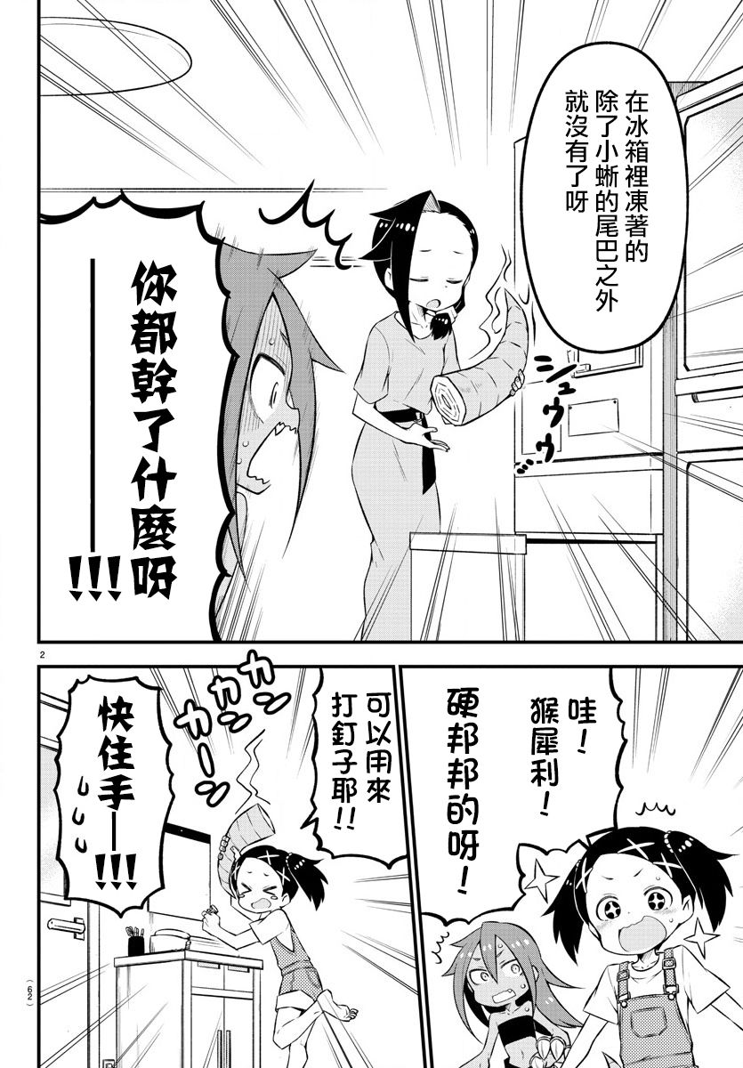 蜥蜴怪兽漫画,第5话3图