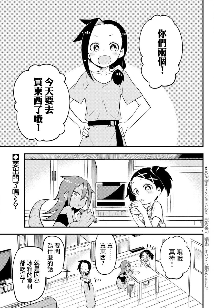 蜥蜴怪兽漫画,第5话2图