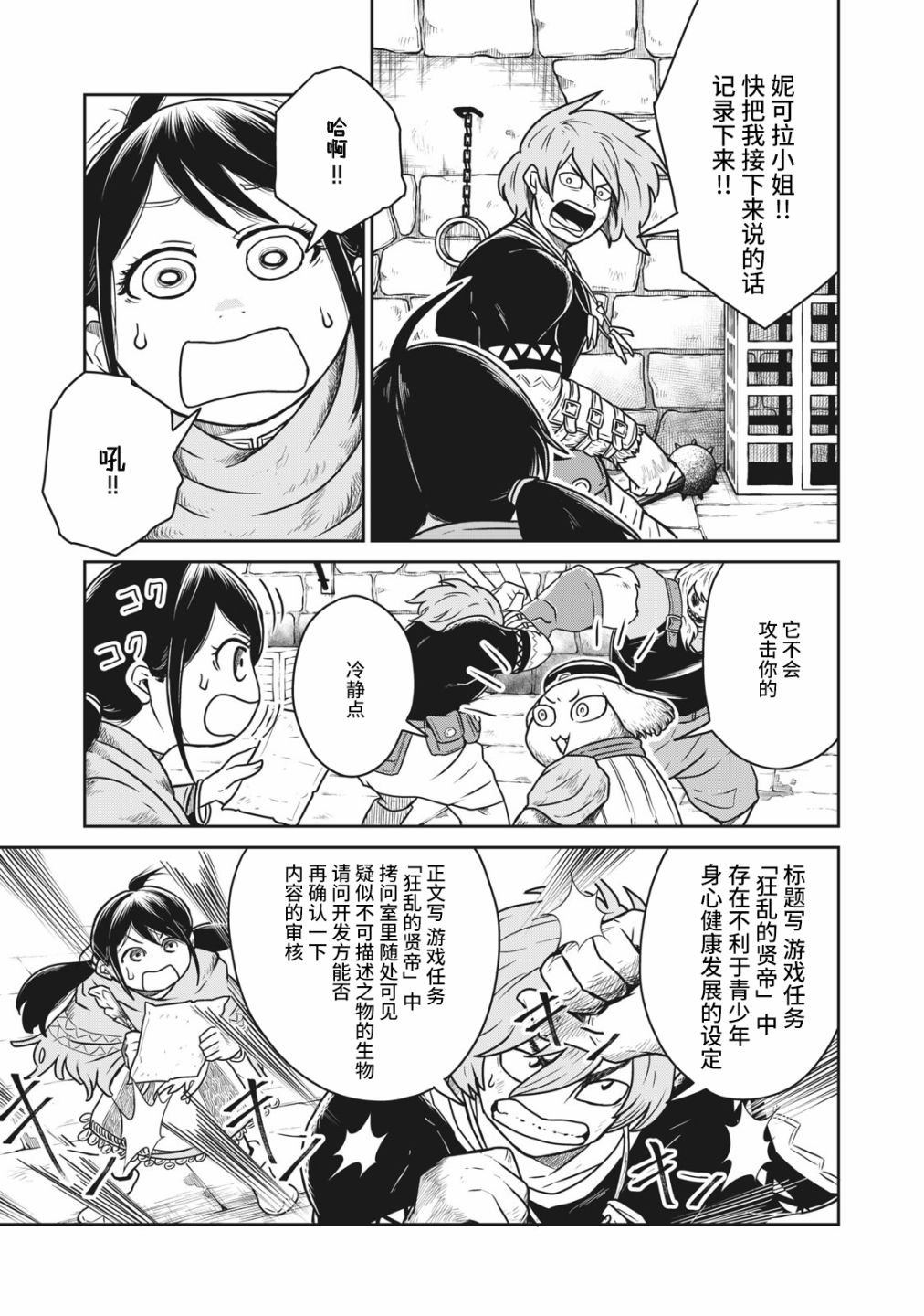 这个世界漏洞百出漫画,第10话3图