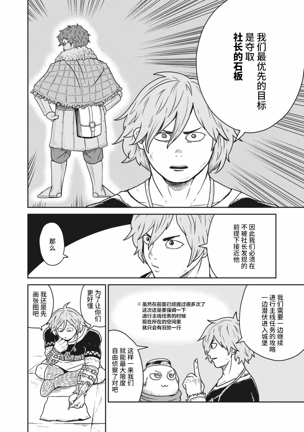 这个世界漏洞百出漫画,第10话5图