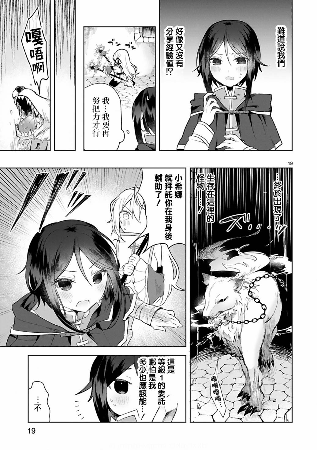 白魔术师不想让勇者升级漫画,第5话3图