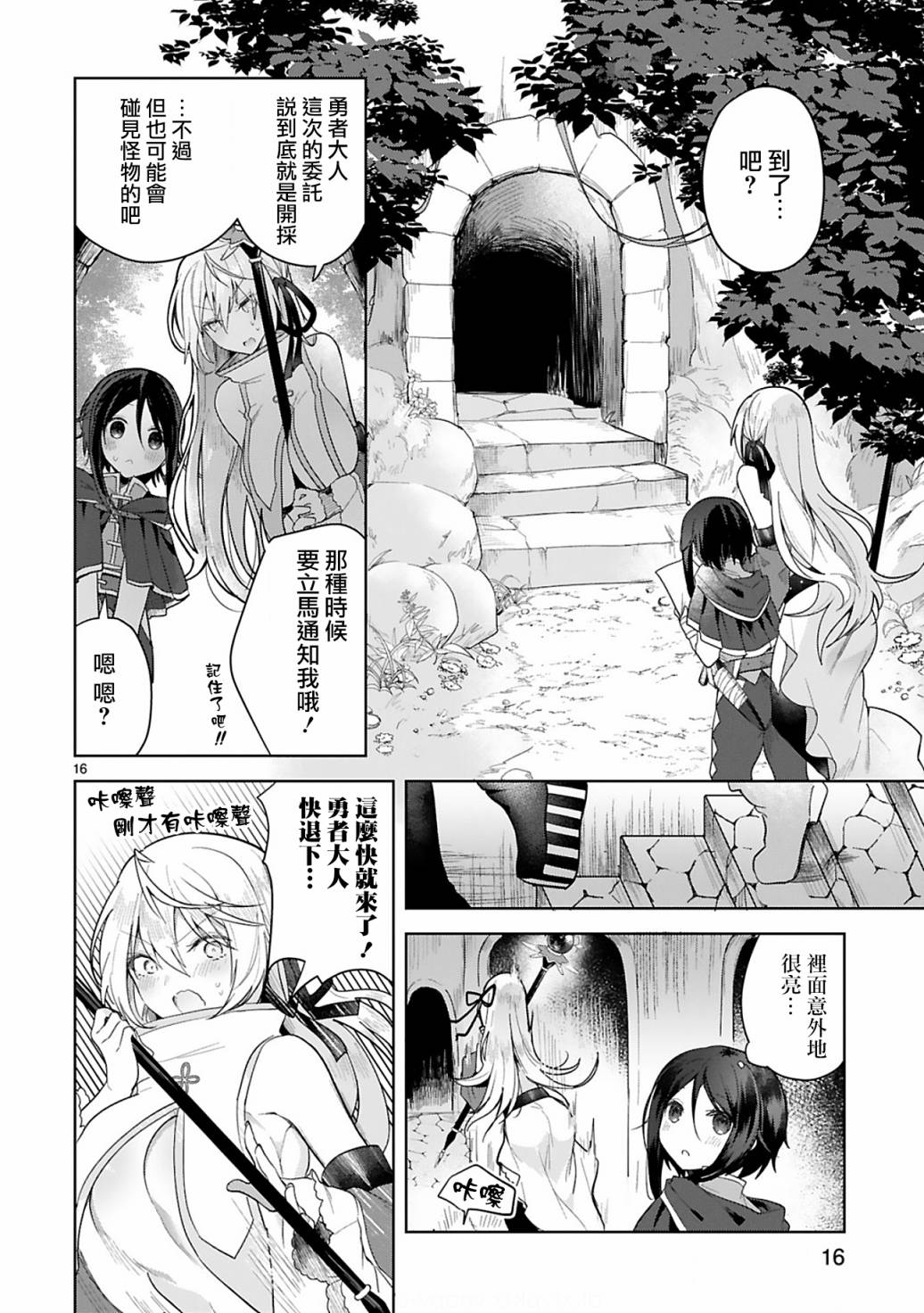 白魔术师不想让勇者升级漫画,第5话1图