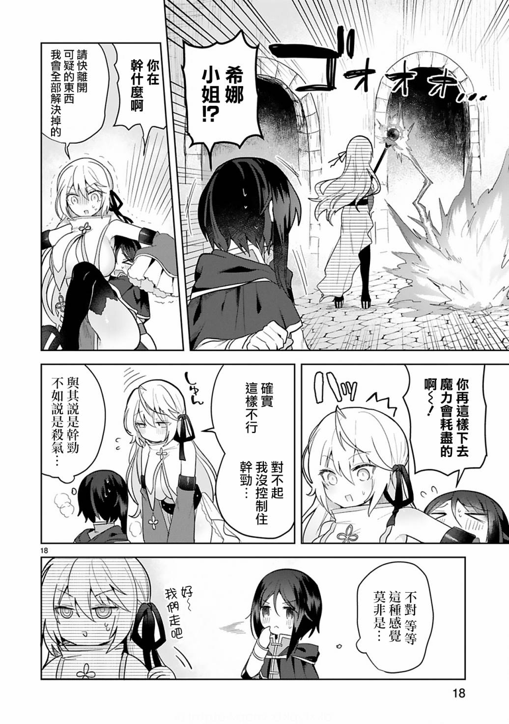 白魔术师不想让勇者升级漫画,第5话2图