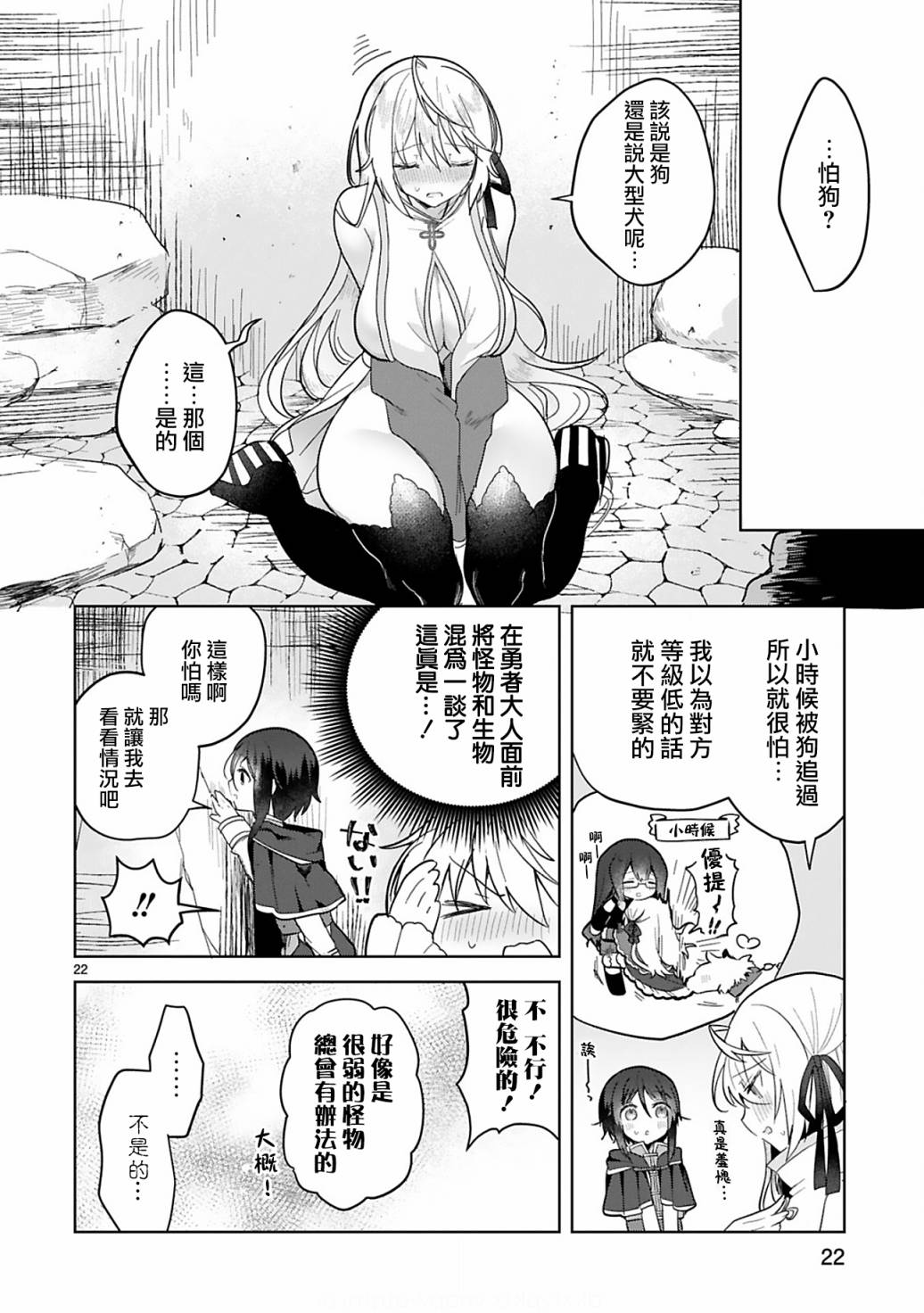 白魔术师不想让勇者升级漫画,第5话1图