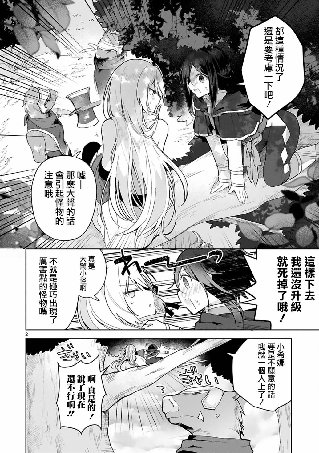 白魔术师不想让勇者升级漫画,第5话2图